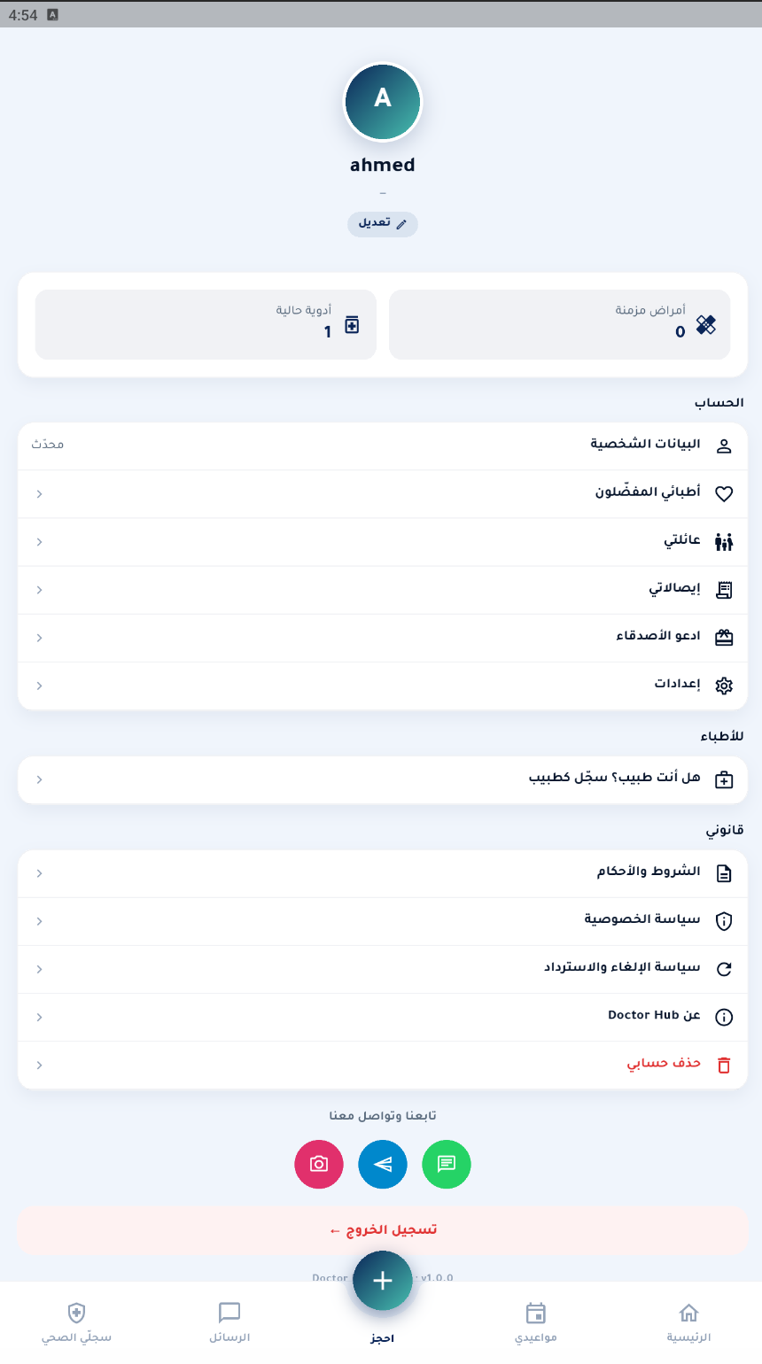 Dr Hub · دكتور هاب — 1
