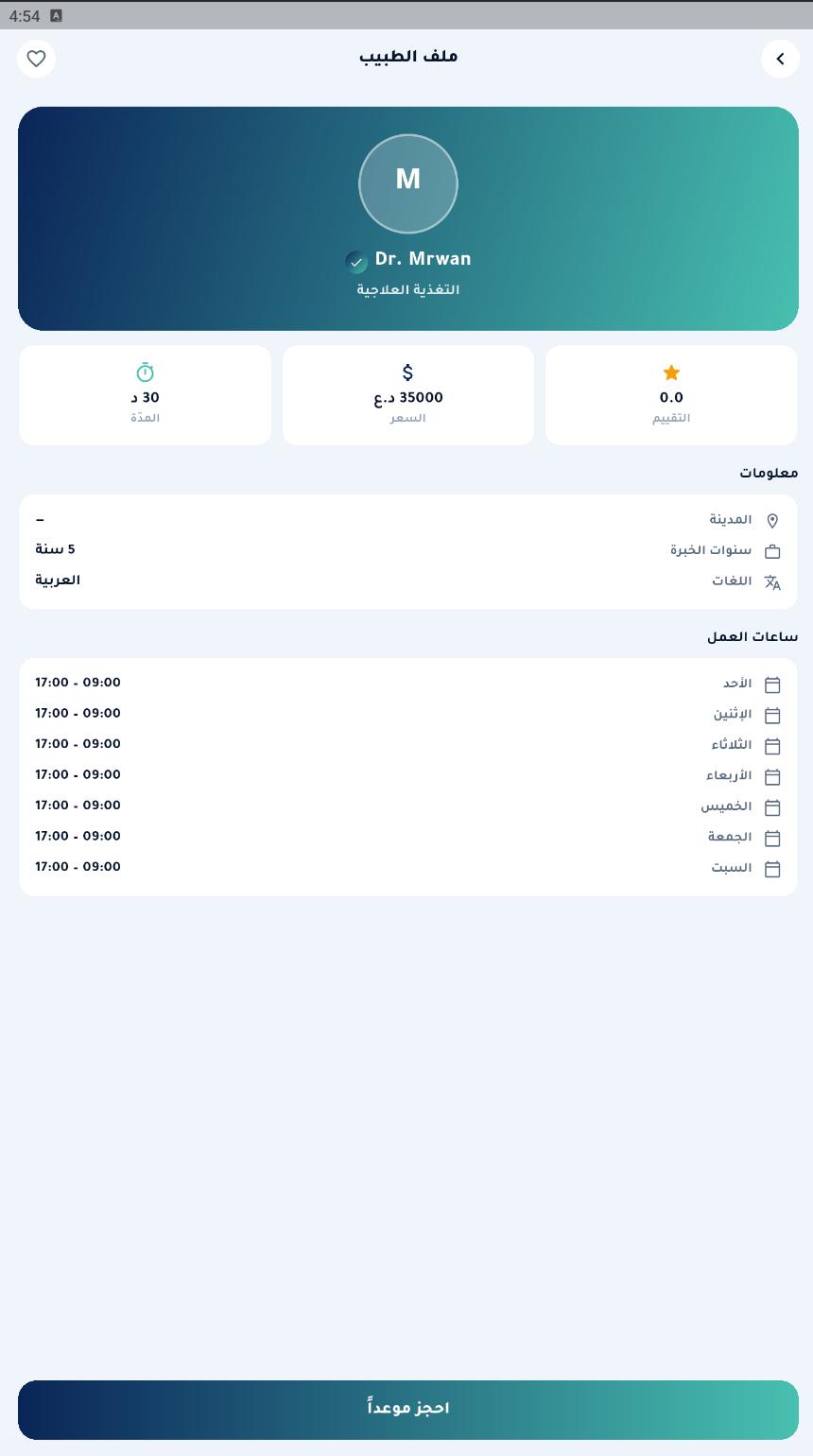 Dr Hub · دكتور هاب — 3