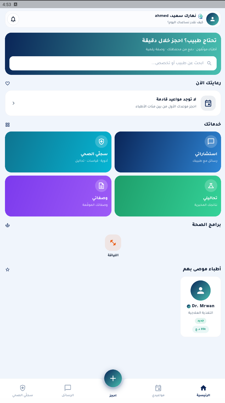 Dr Hub · دكتور هاب — 4