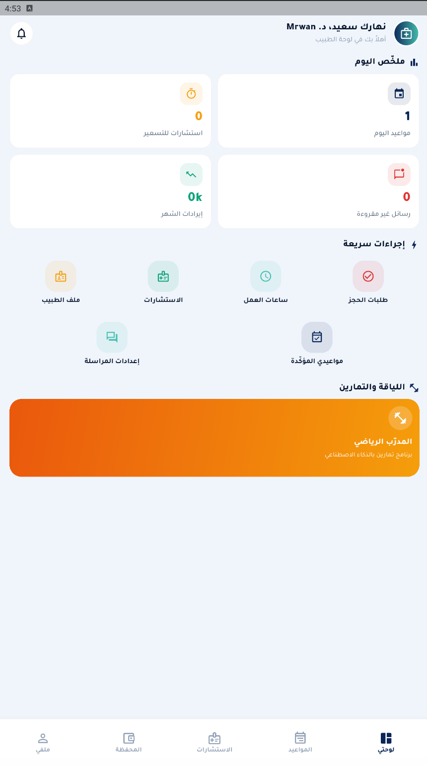 Dr Hub · دكتور هاب — 5