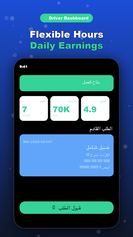 Dr. Cars · غسيل سيارات متنقّل — 4