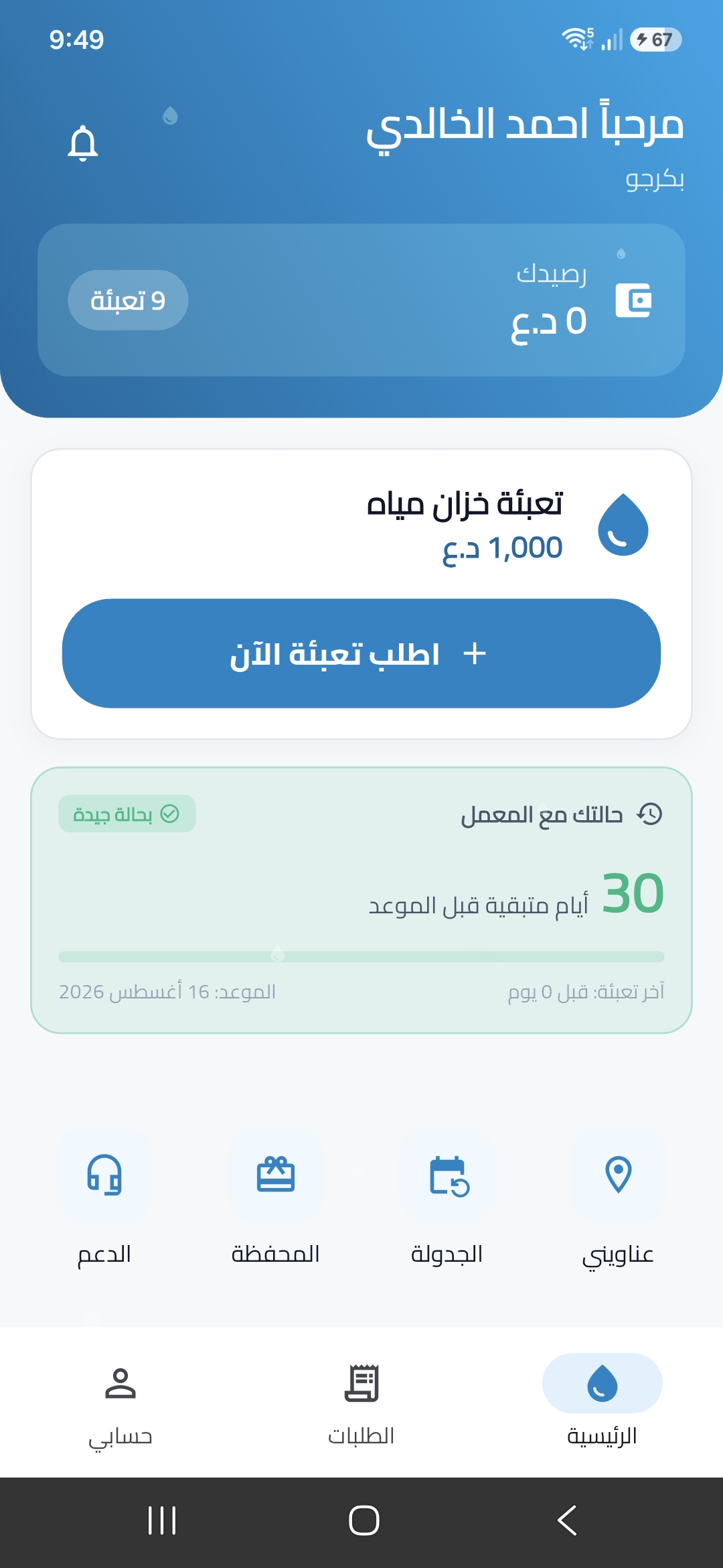 Kadmate · خدمات منزلية — 4