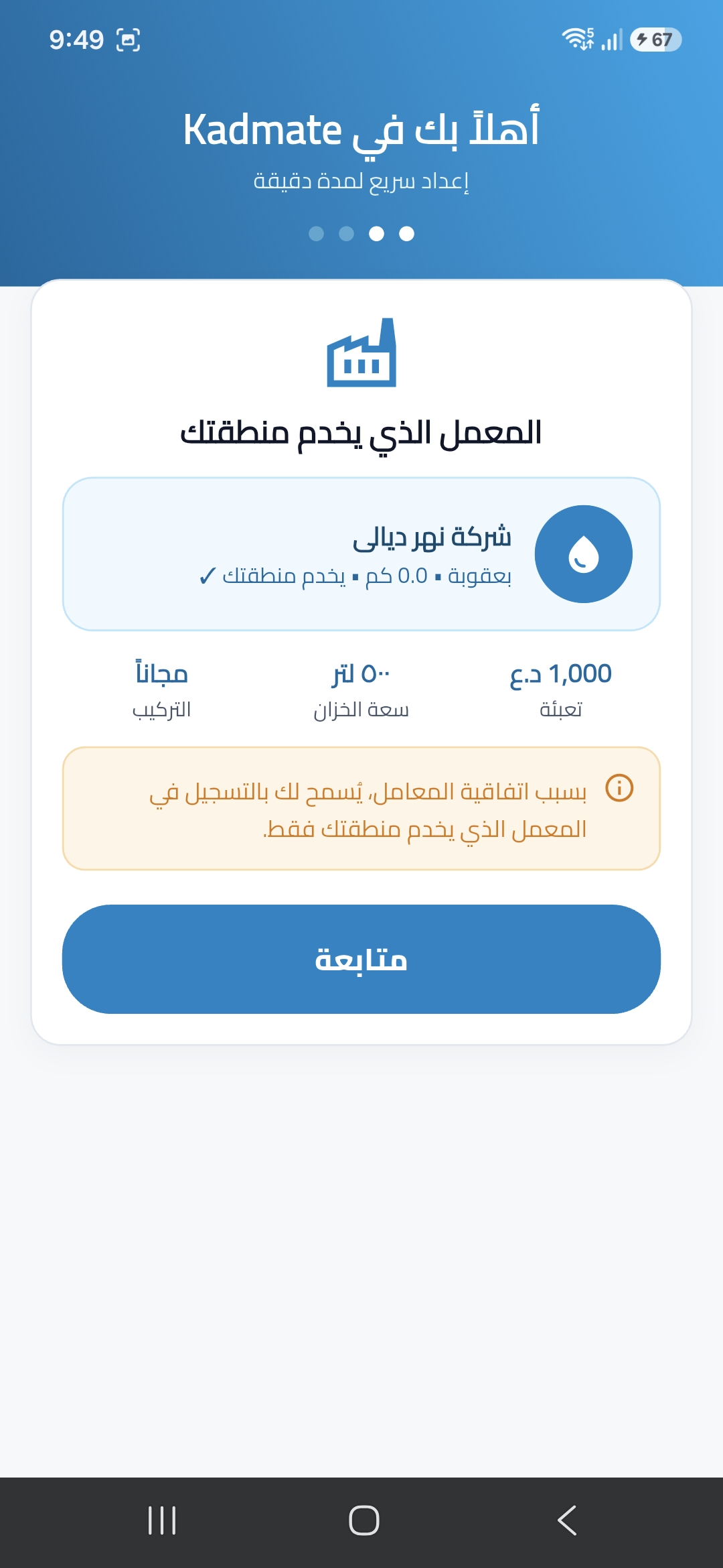 Kadmate · خدمات منزلية — 5