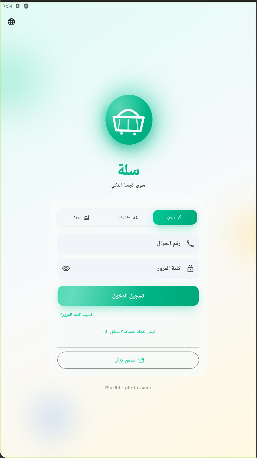 Salla B2B · سلة — 1