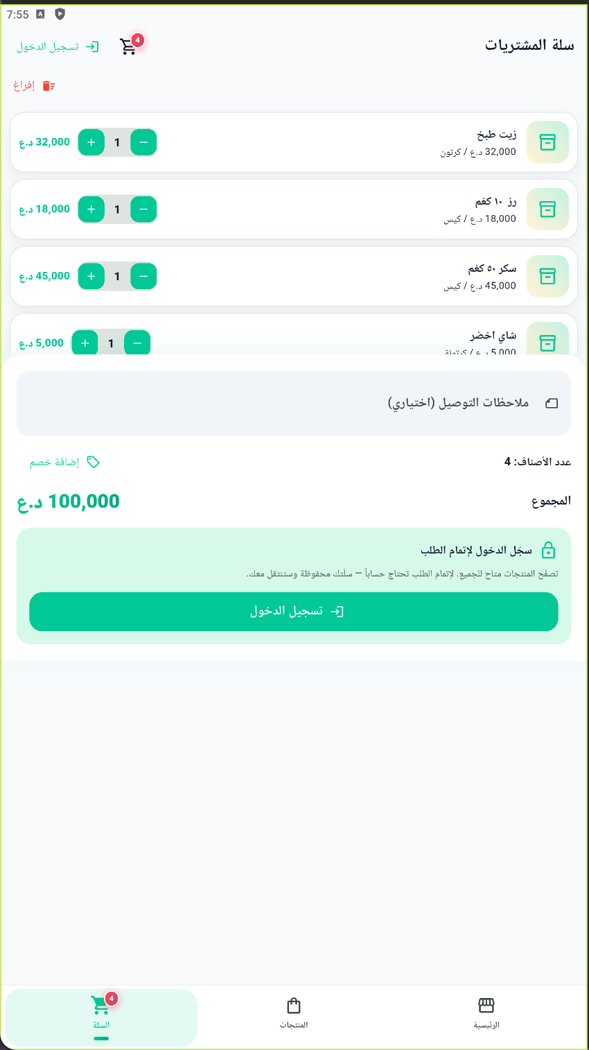 Salla B2B · سلة — 5
