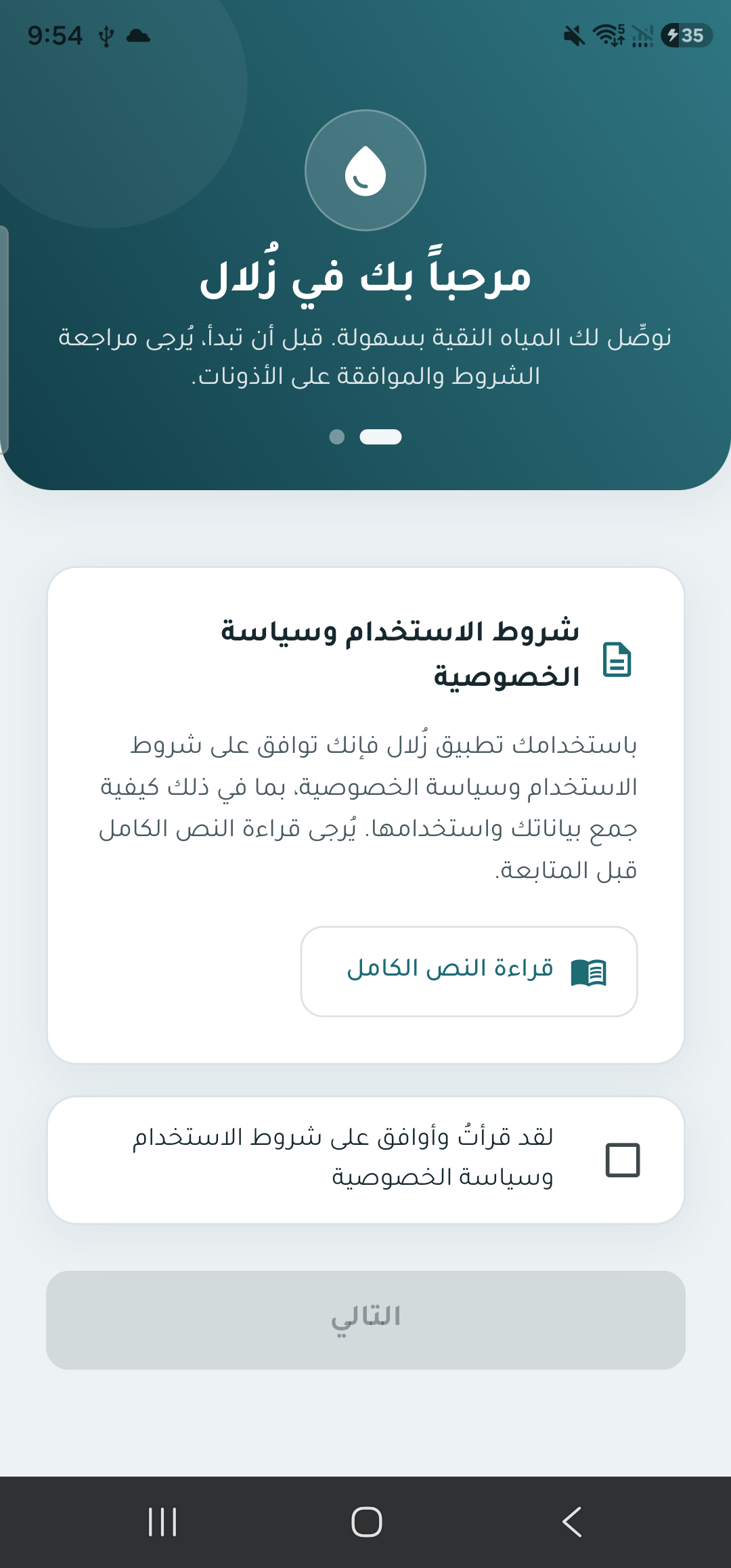 زُلال للمياه — 5