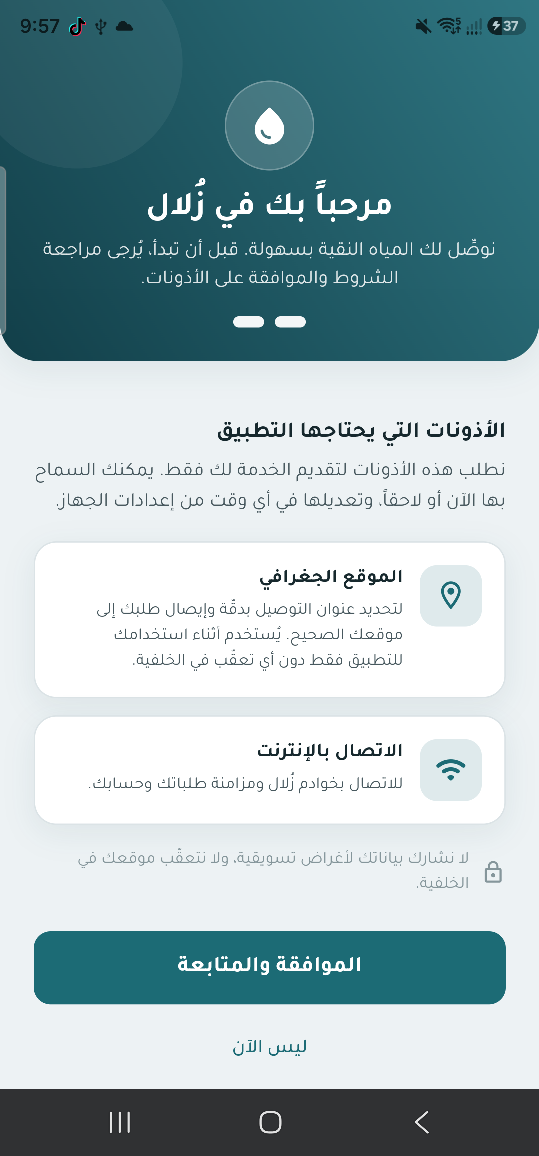 زُلال للمياه — 4