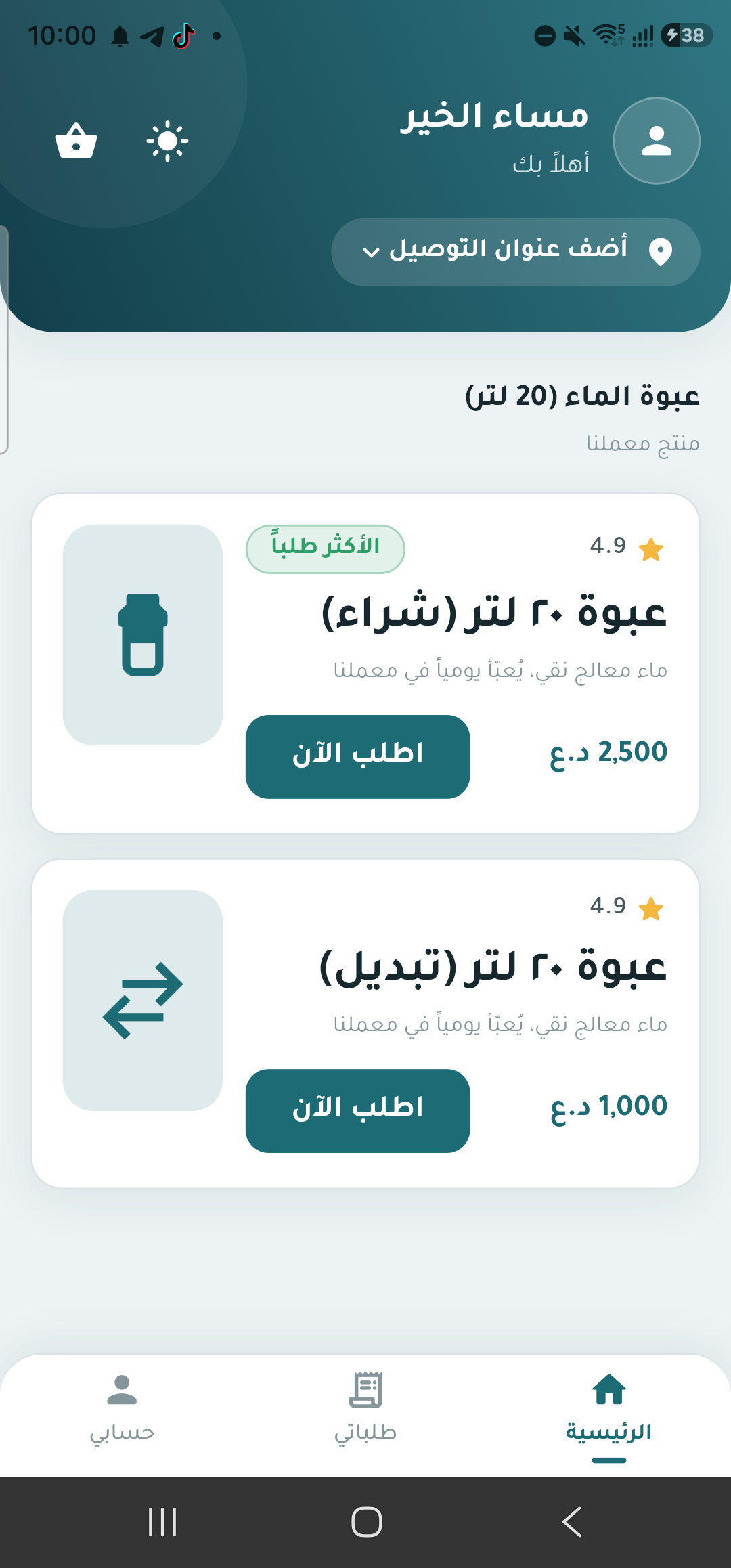 زُلال للمياه — 2