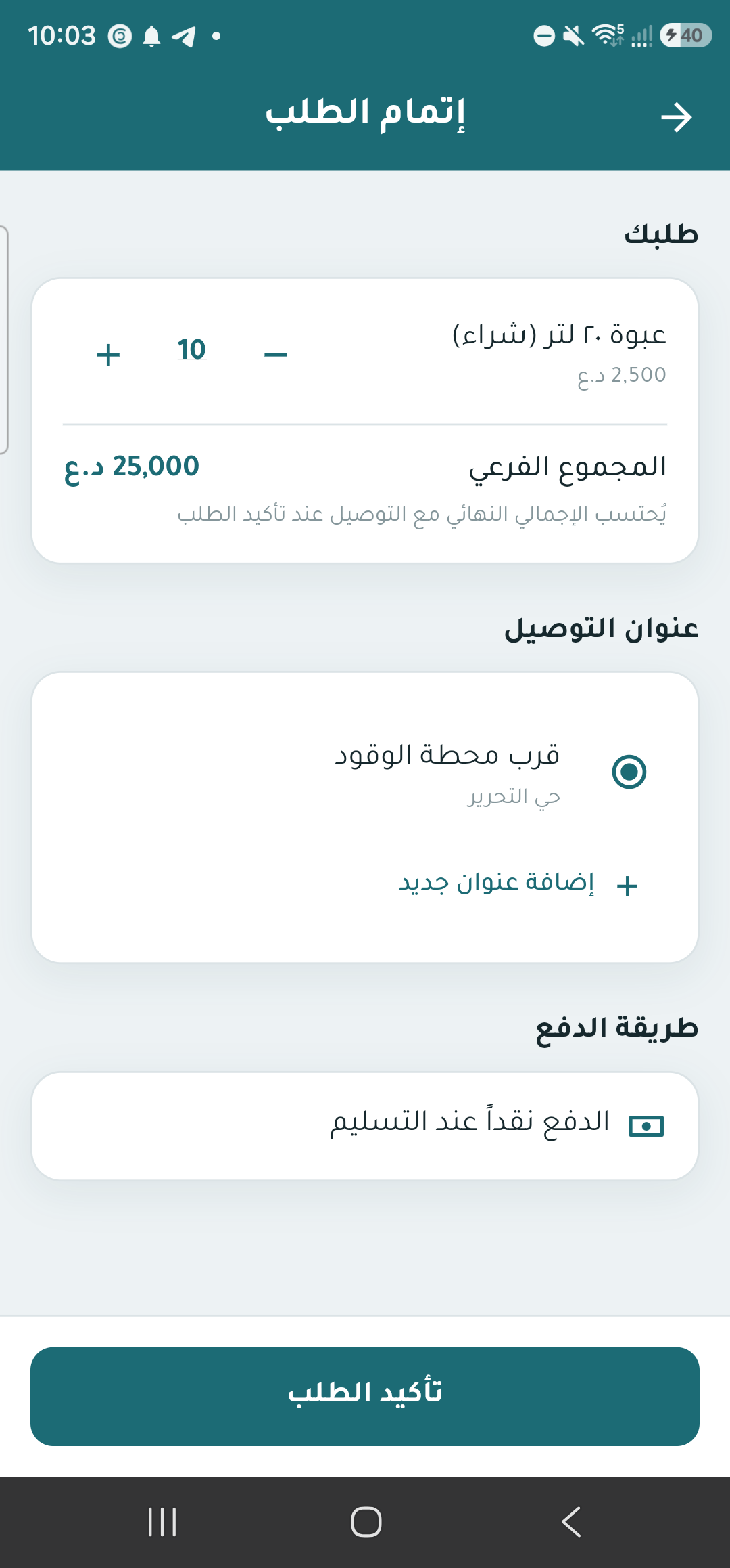 زُلال للمياه — 1